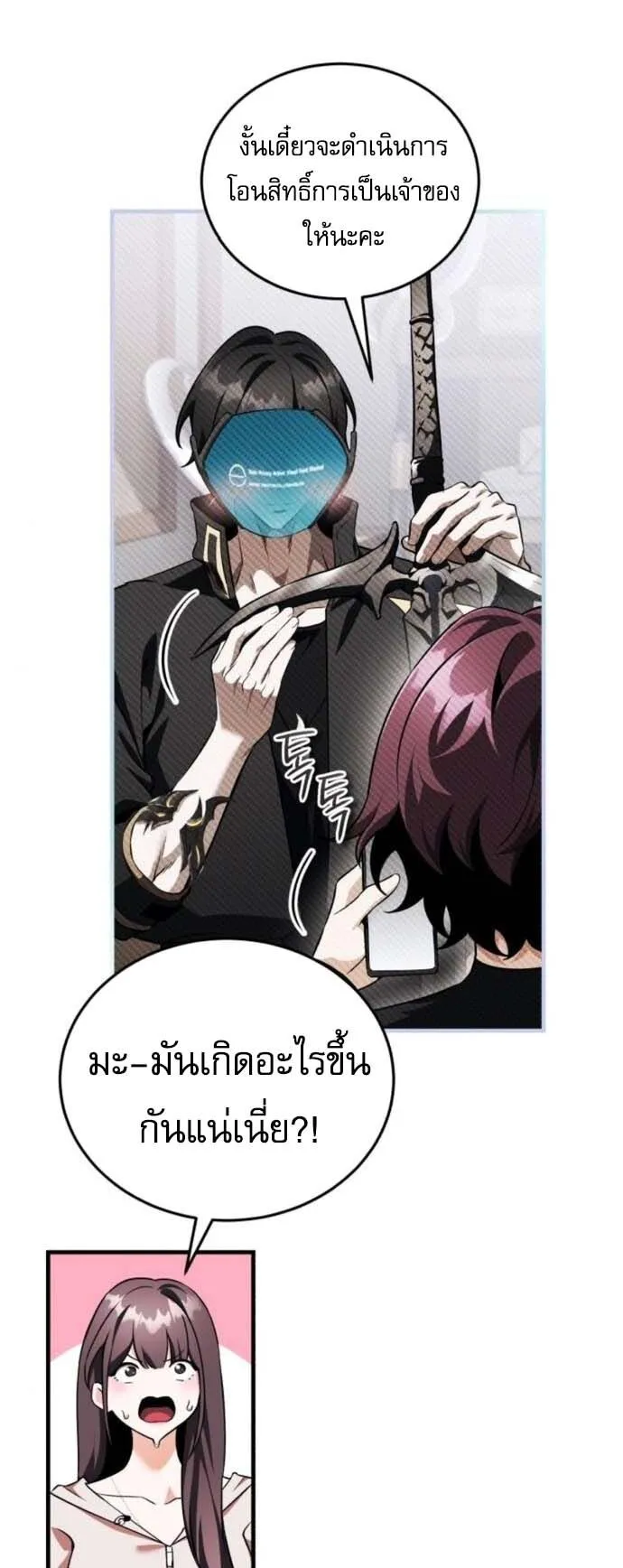 Echoes of the Reverse Planet ตอนที่ 13 หน้า 51