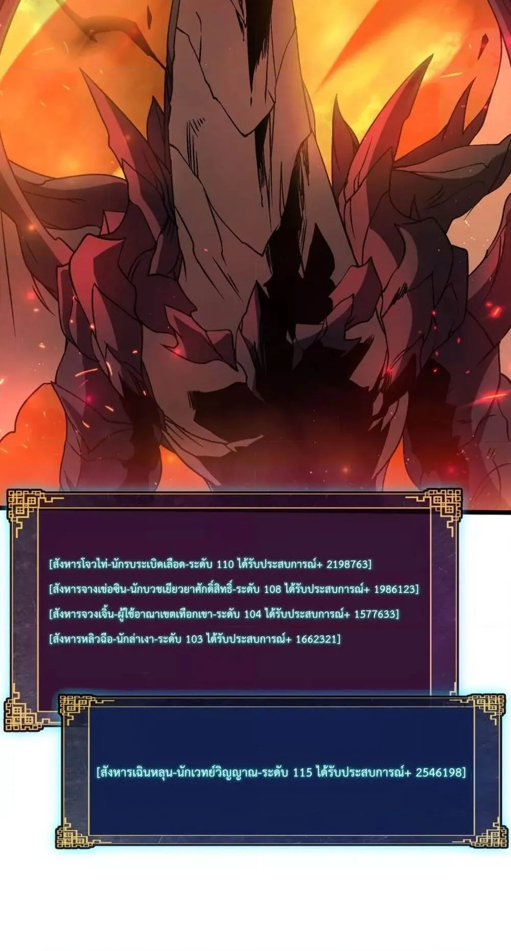 Starting as the Black Dragon BOSS ตอนที่ 10 หน้า 57