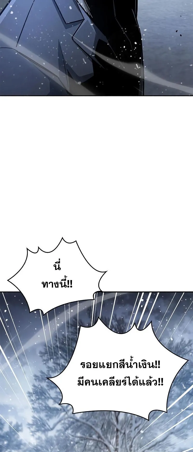 The Player Hides His Past ตอนที่ 8 หน้า 113