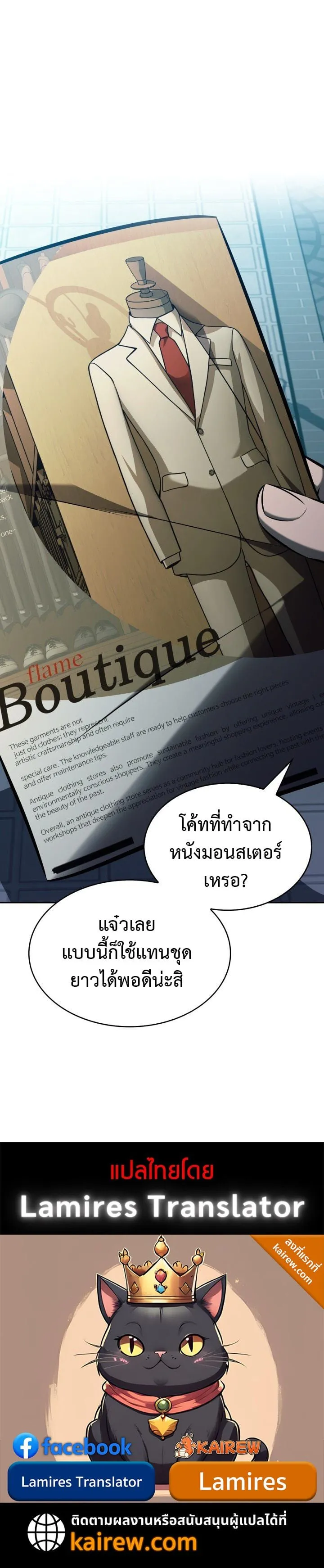 The Chairman of Pharmaceutical Company Is a Poison King ตอนที่ 7 หน้า 65