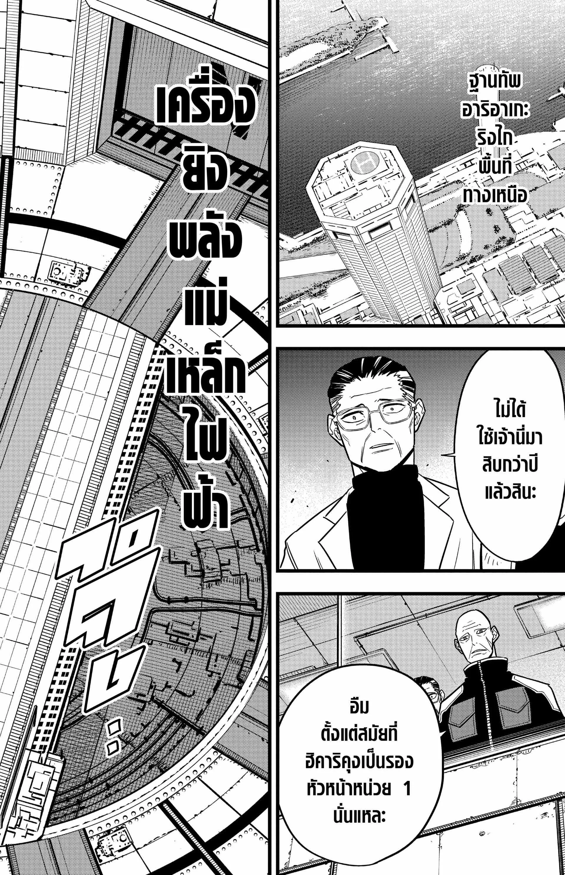Kaiju no.8 ไคจูหมายเลข 8 ตอนที่ 71 หน้า 18