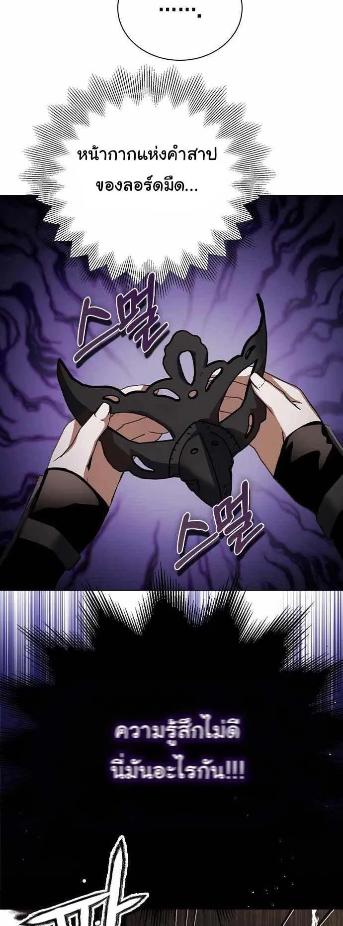 Bad Ending Maker ตอนที่ 4 หน้า 31