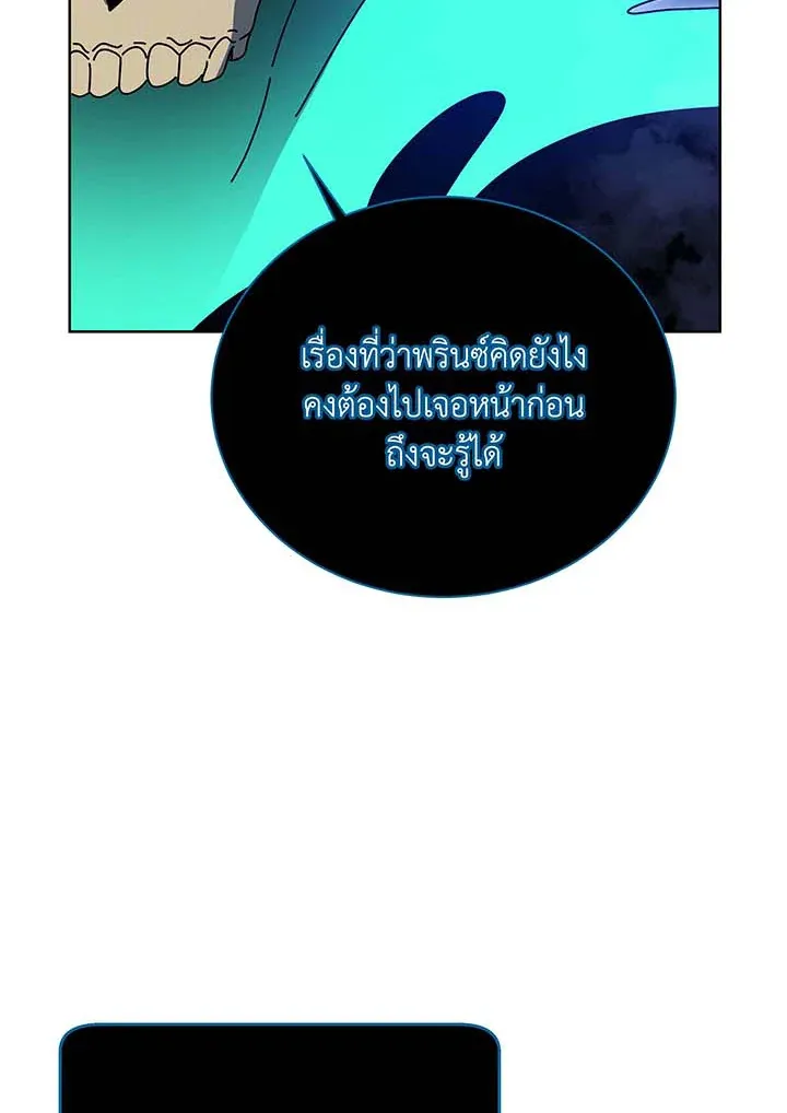 Necromancer Academy’s Genius Summoner Chapter 115 หน้า 16