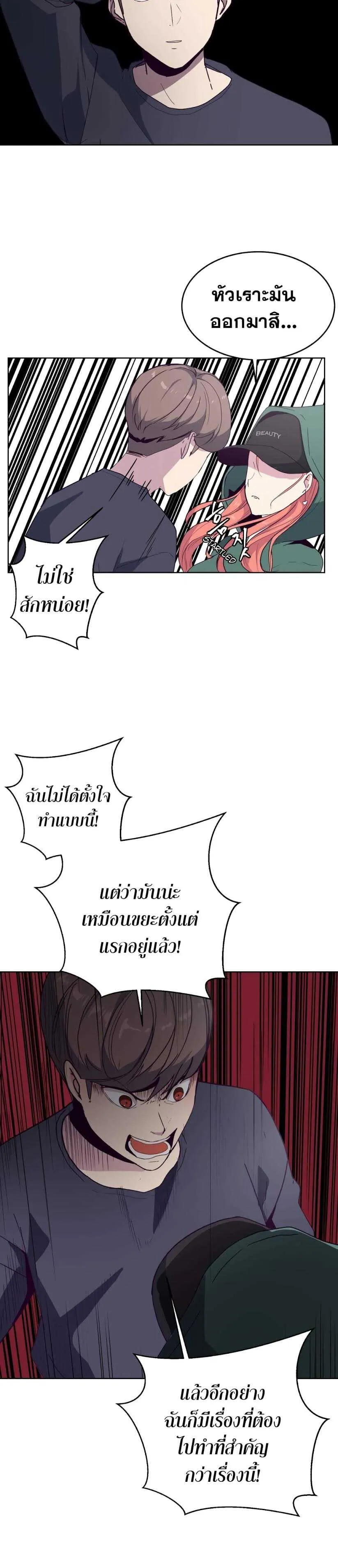 The Boy of Death ตอนที่ 5 หน้า 61