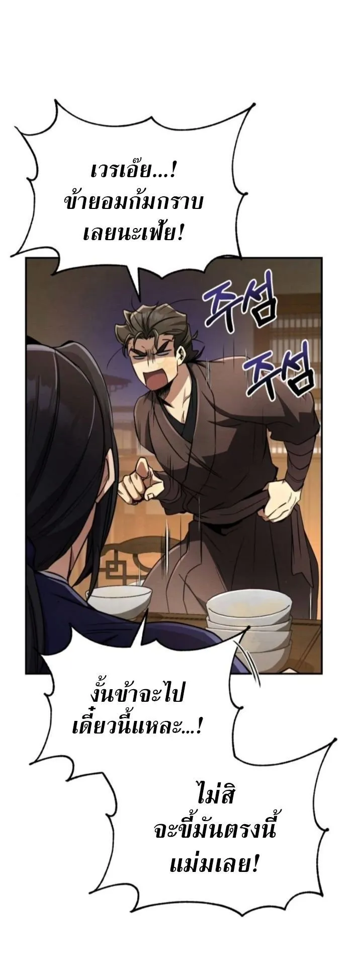 Reincarnation of the Fist King ตอนที่ 13 หน้า 49