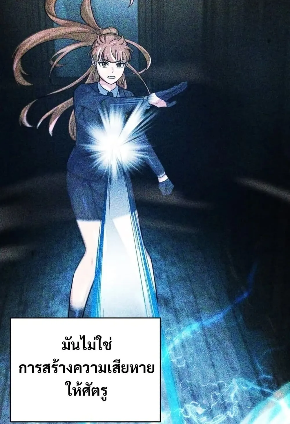 The Support Ate It All ตอนที่ 2 หน้า 33