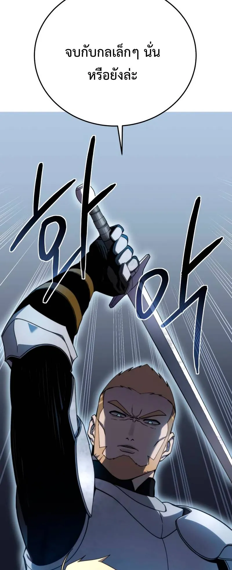 Star-Embracing Swordmaster ตอนที่ 21 หน้า 84