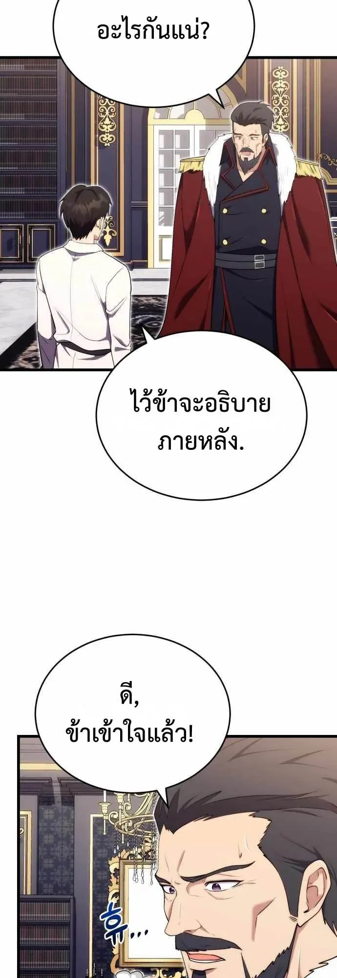 The Eldest Son of the Marquis House is a Martial Artist ตอนที่ 11 หน้า 20