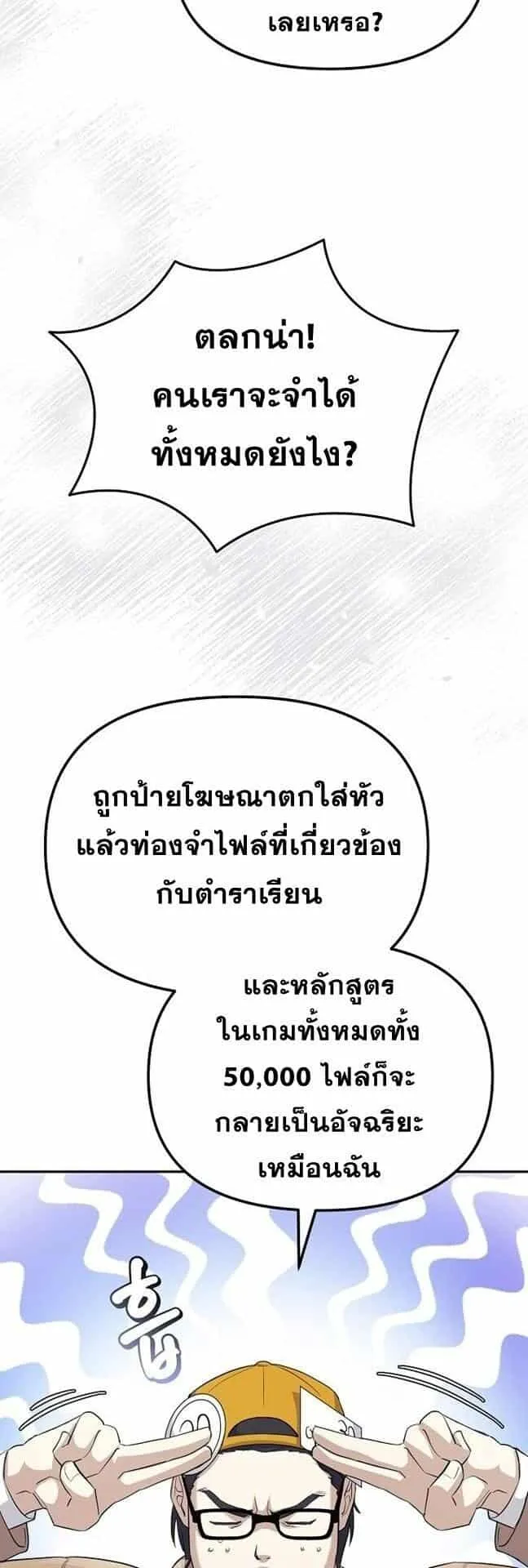 Reset Life of a Hardcore Gamer ตอนที่ 1 หน้า 59