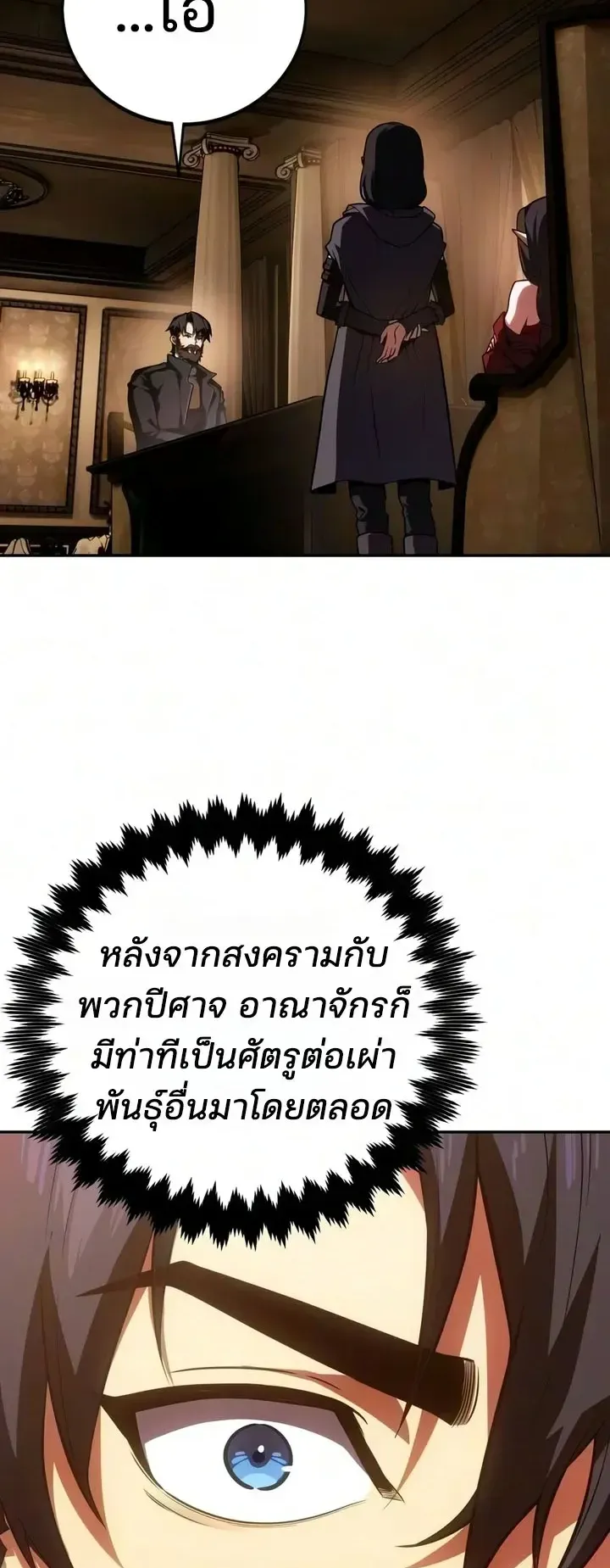 30 Years Since the Prologue ตอนที่ 5 หน้า 85