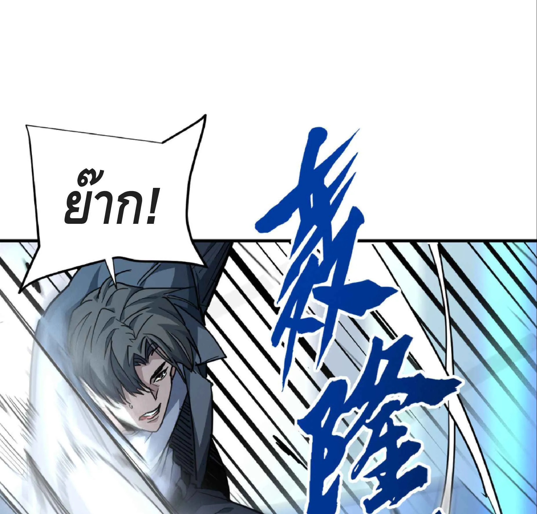 High Martial Arts: Sweeping Through Three Thousand ตอนที่ 8 หน้า 76