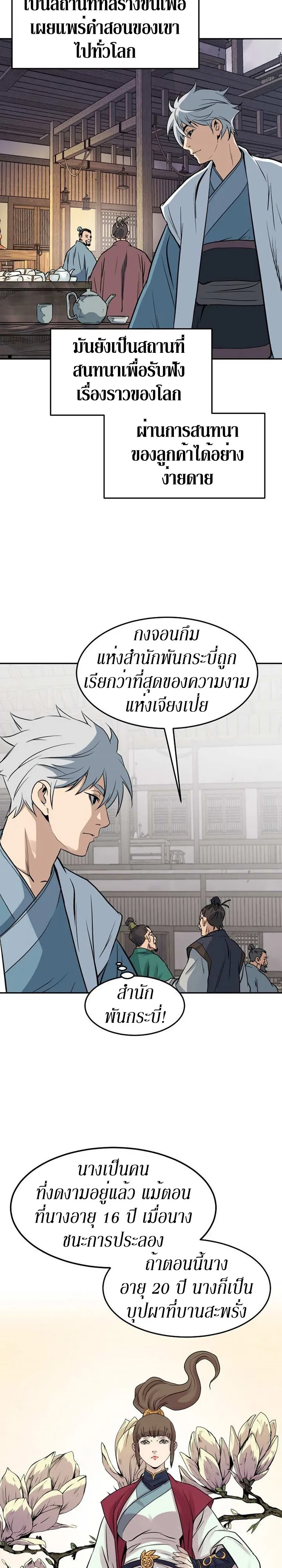 Grand General ตอนที่ 2 หน้า 35