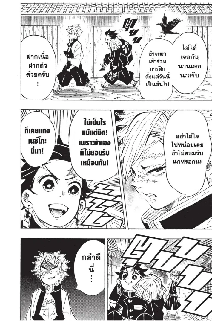 Kimetsu no yaiba ตอนที่ 125 หน้า 164