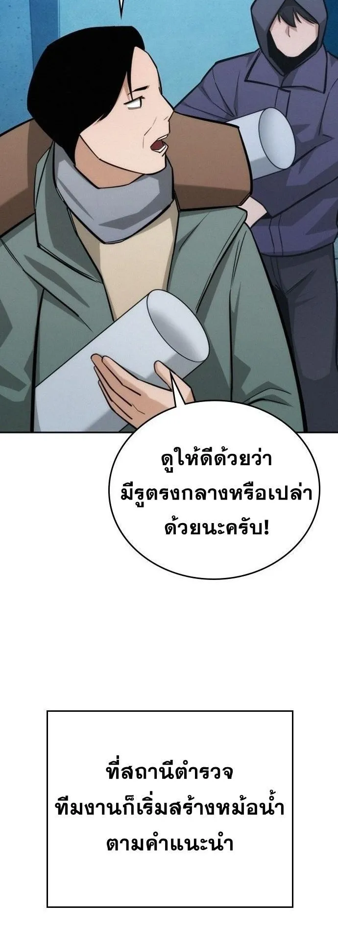 The Regressor Only Protects Me ตอนที่ 20 หน้า 75