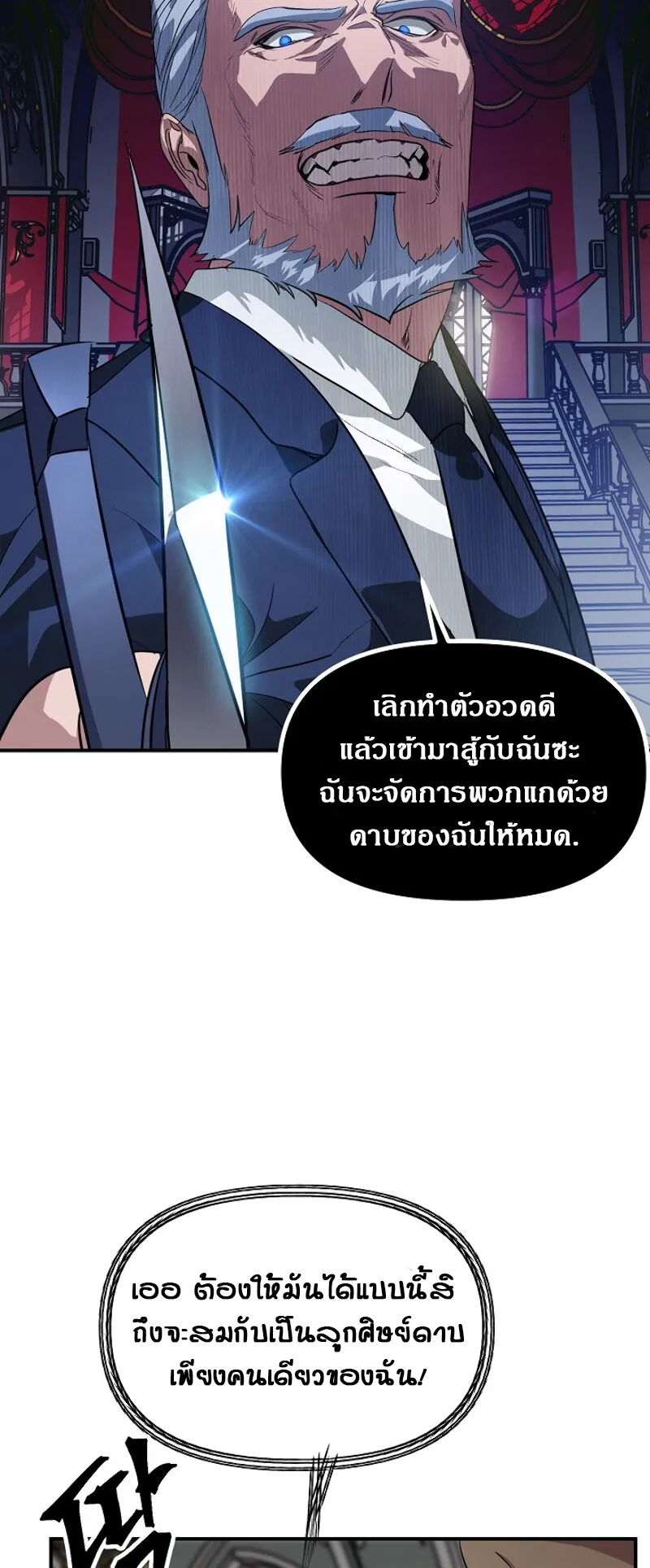 SSS-Class Suicide Hunter ตอนที่ 23 หน้า 14