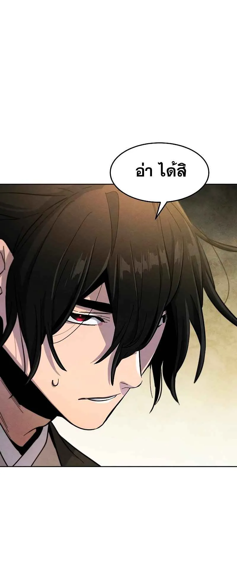 Return of the Mad Demon ตอนที่ 39 หน้า 9