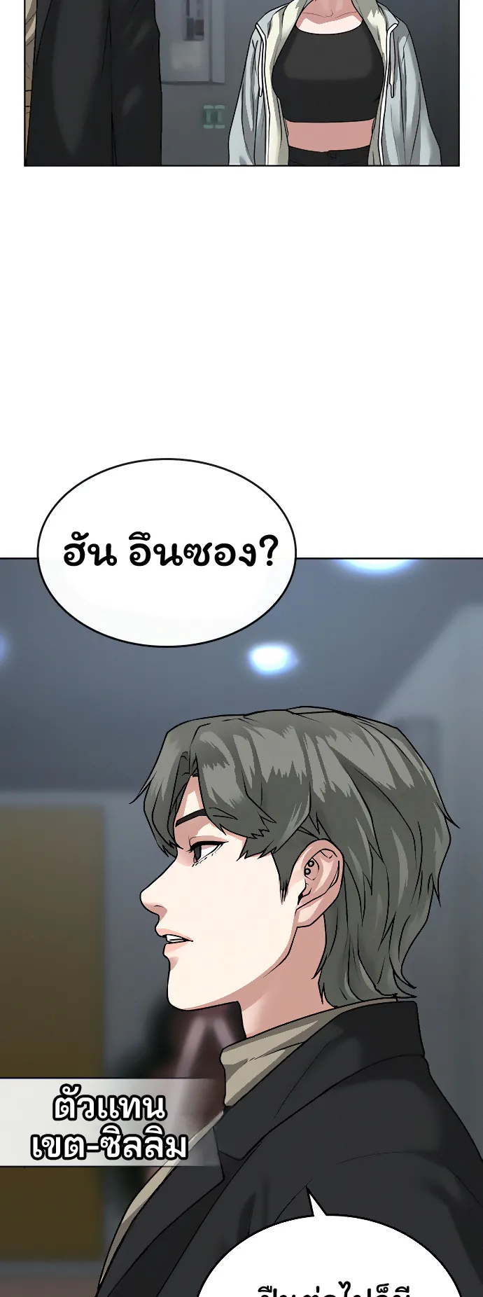 Reality Quest ตอนที่ 8 หน้า 53