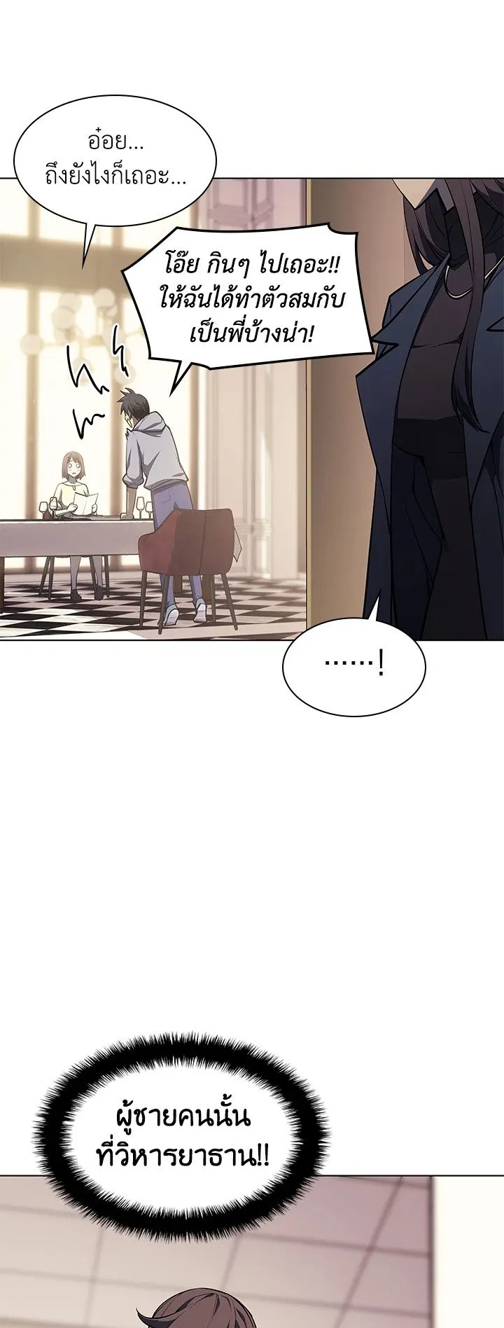 Overgeared ตอนที่ 51 หน้า 20
