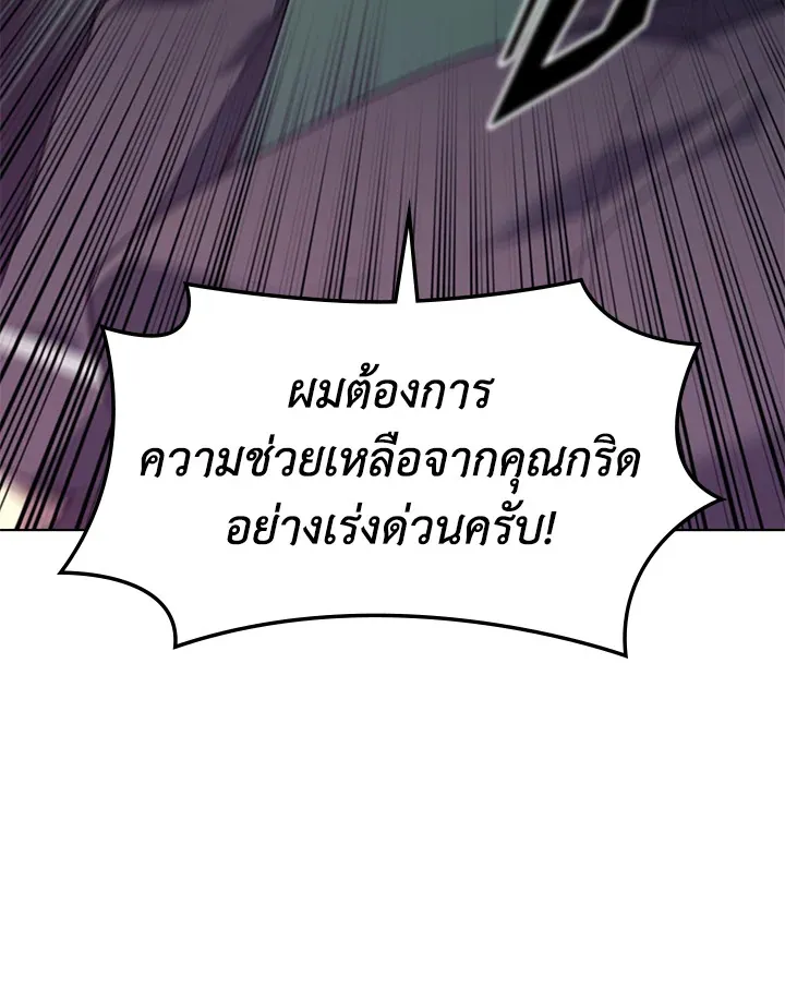 Overgeared ตอนที่ 141 หน้า 47