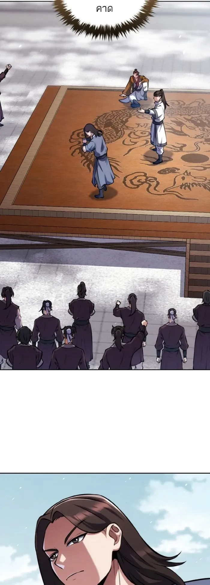 I Become the Youngest Disciple of the Martial Arts Leader ตอนที่ 9 หน้า 63