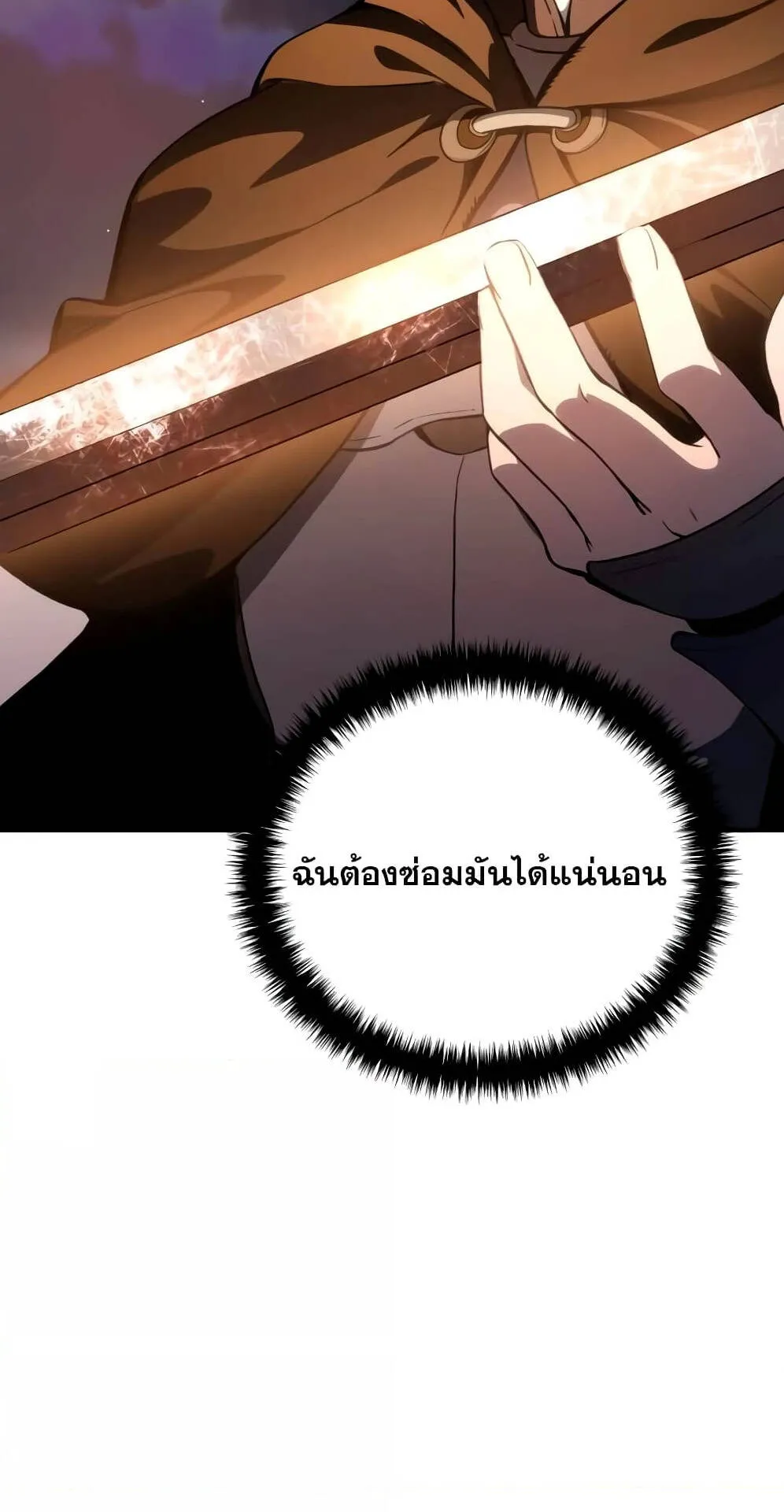 Star-Embracing Swordmaster ตอนที่ 33 หน้า 86