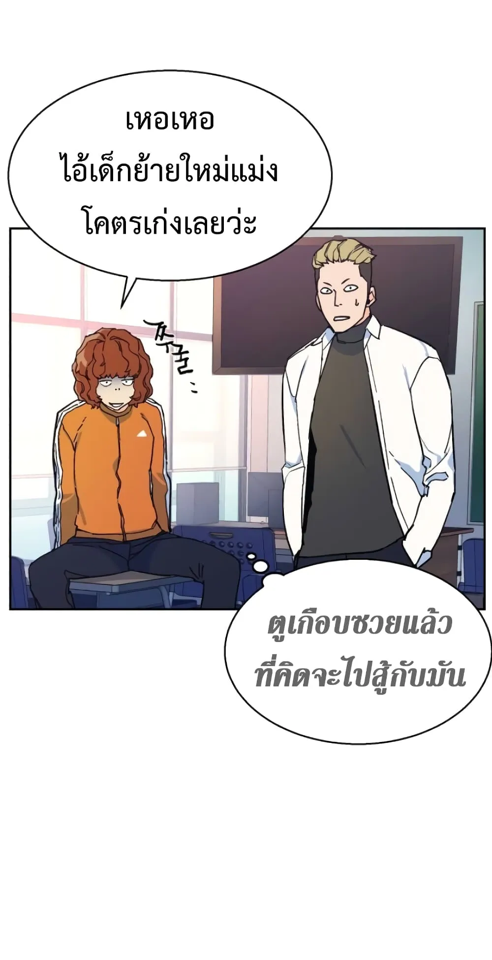 Mercenary Enrollment ตอนที่ 4 หน้า 52