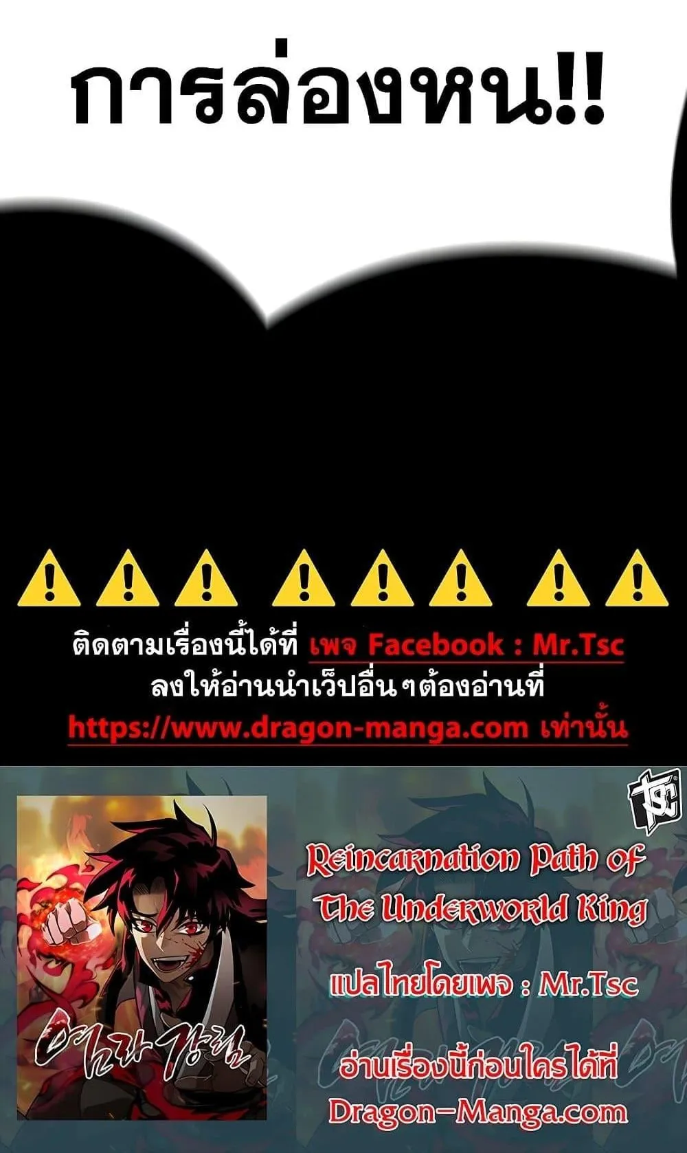 Reincarnation Path of The Underworld King ตอนที่ 8 หน้า 127