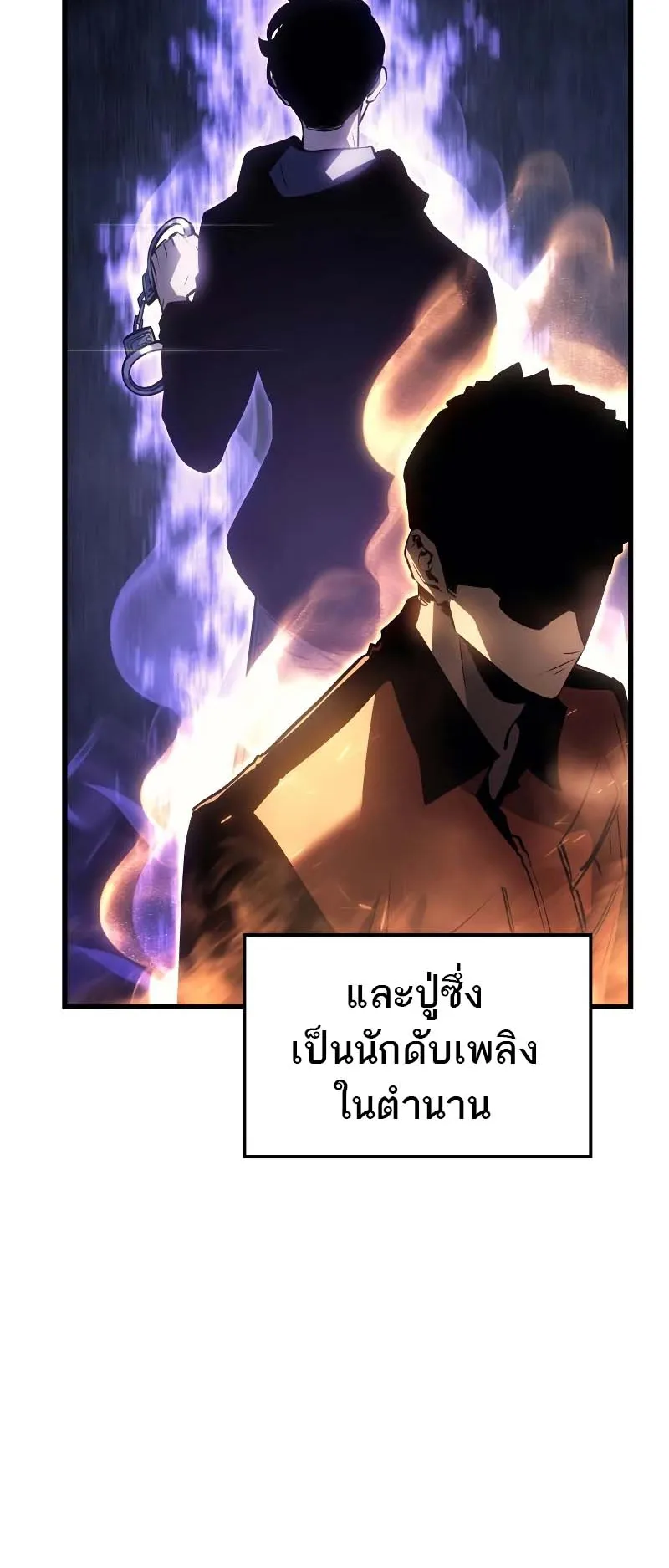 Solo Leveling: Ragnarok ตอนที่ 10 หน้า 87