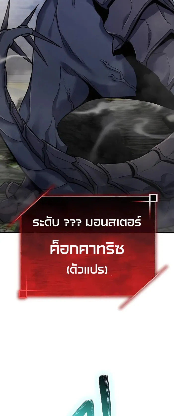 Expelled Hero Is Too Strong ตอนที่ 2 หน้า 112