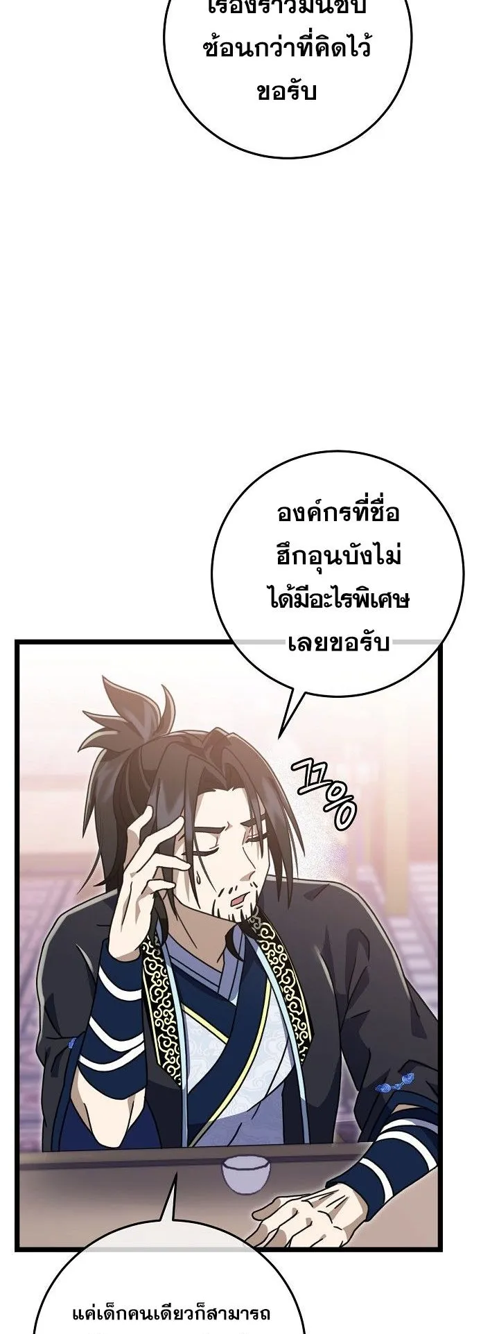 The Return of Namgung’s Granddaughter ตอนที่ 6 หน้า 42