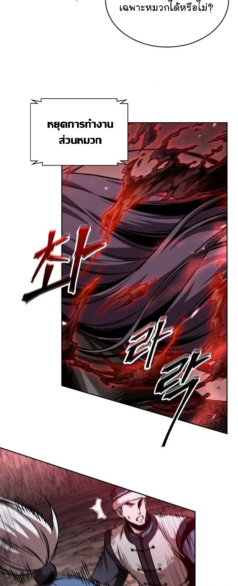 Nano Machine Chapter 265 หน้า 43