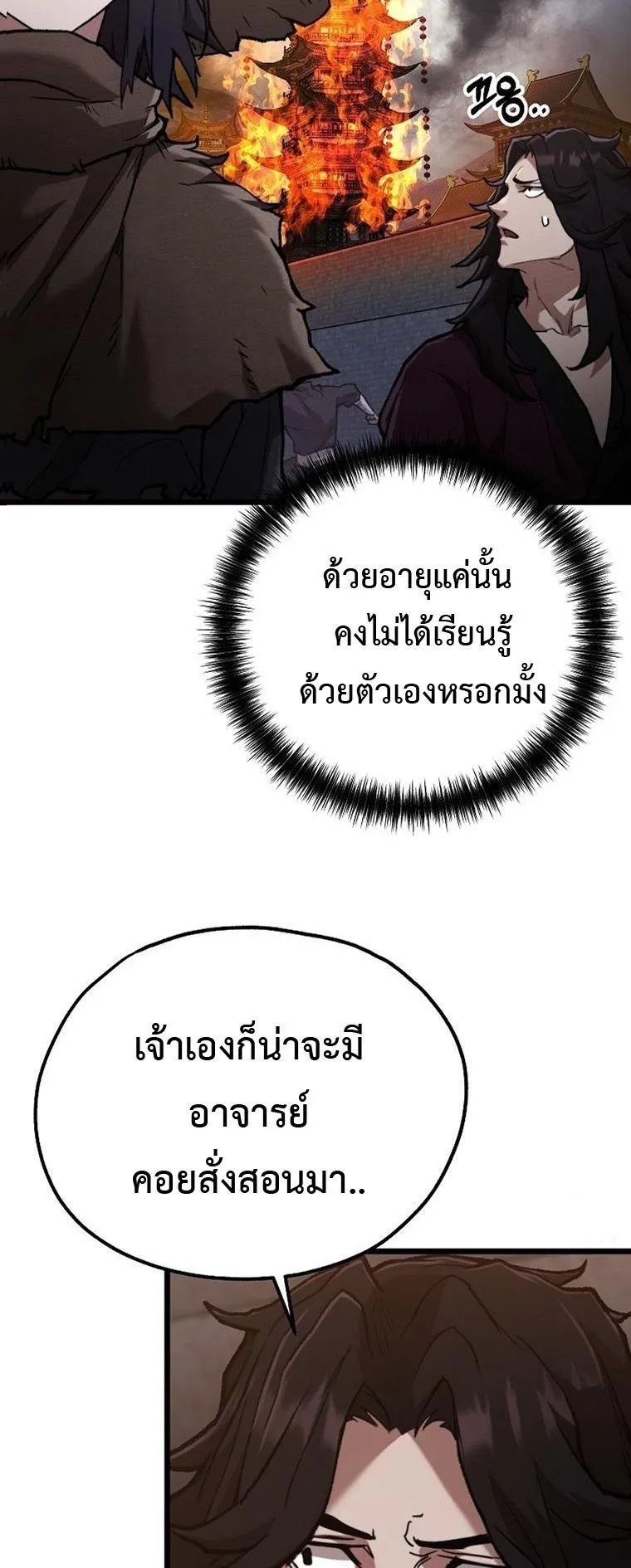 Unrivaled Spear Ghost ตอนที่ 38 หน้า 20