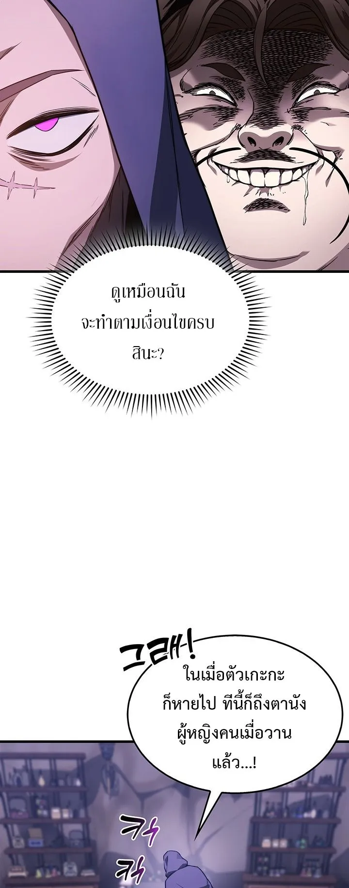 Return of the Apocalypse-Class Death Knight ตอนที่ 10 หน้า 8