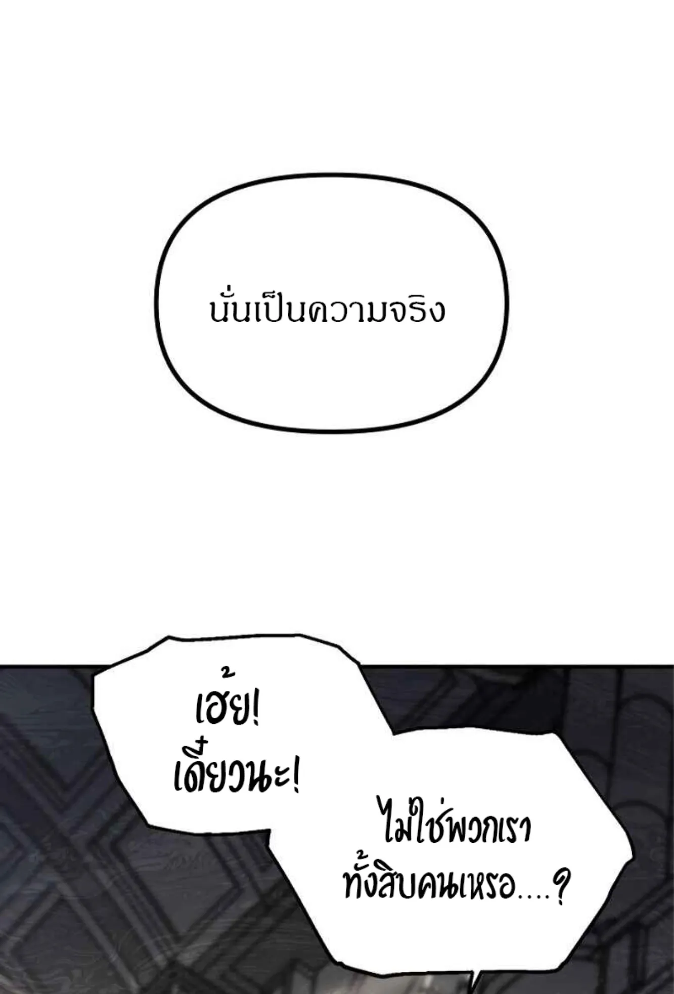 SSS-Class Suicide Hunter ตอนที่ 26 หน้า 17