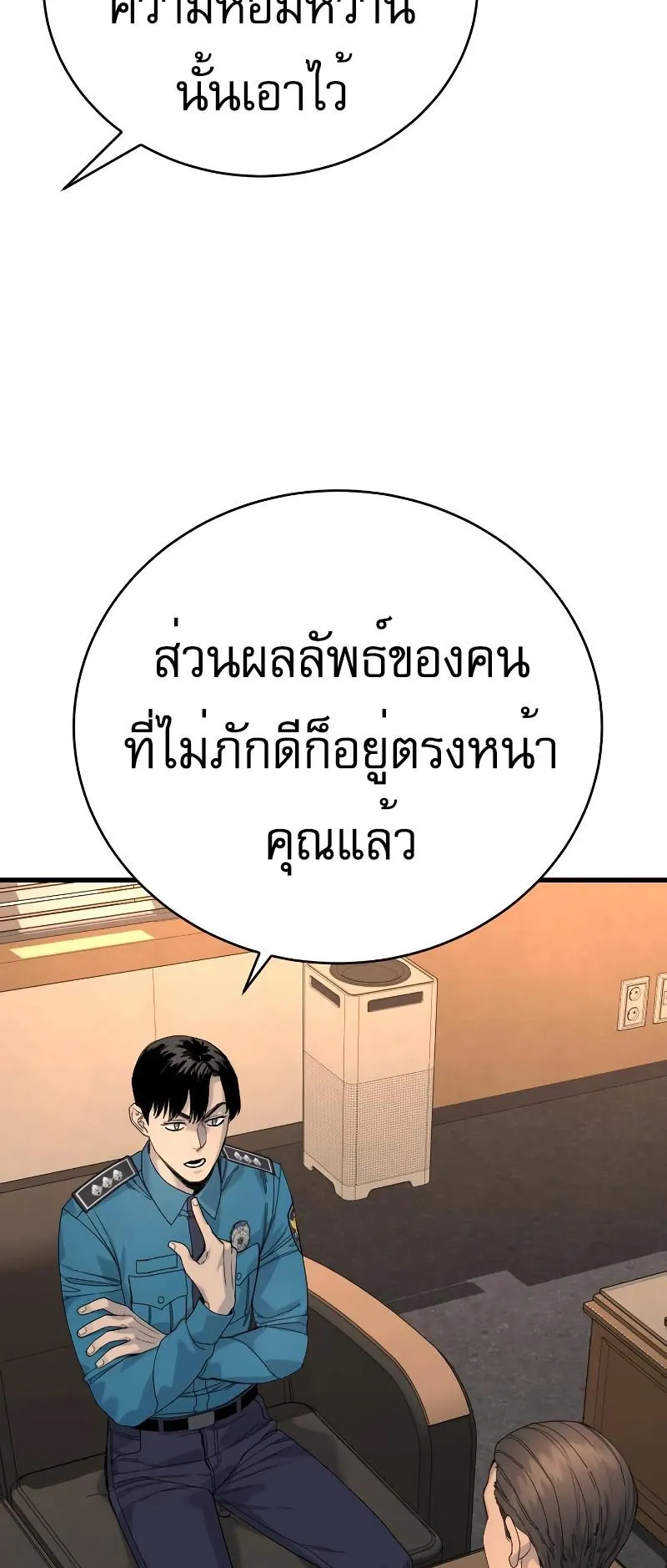 Return of the Bloodthirsty Police ตอนที่ 33 หน้า 31