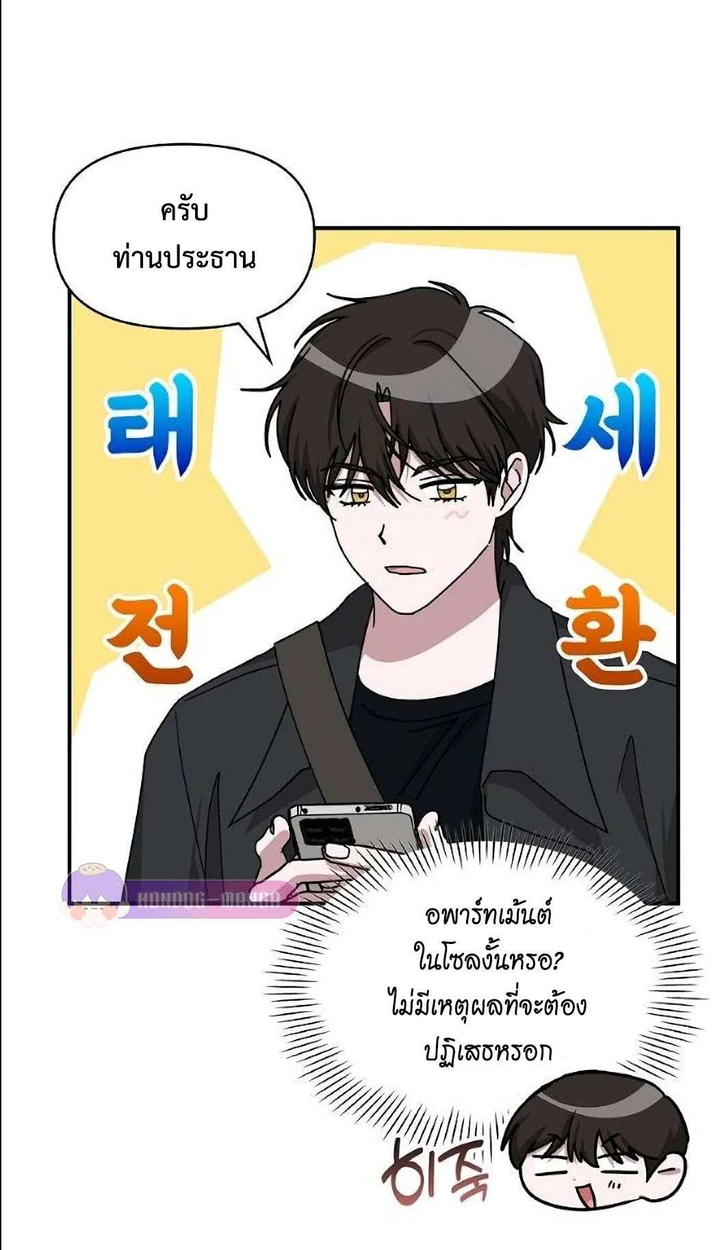I Was Immediately Mistaken for a Monster Genius Actor ตอนที่ 33 หน้า 81