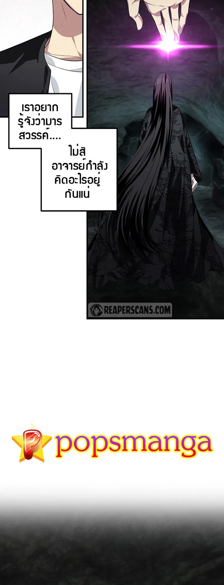 SSS-Class Suicide Hunter ตอนที่ 71 หน้า 4