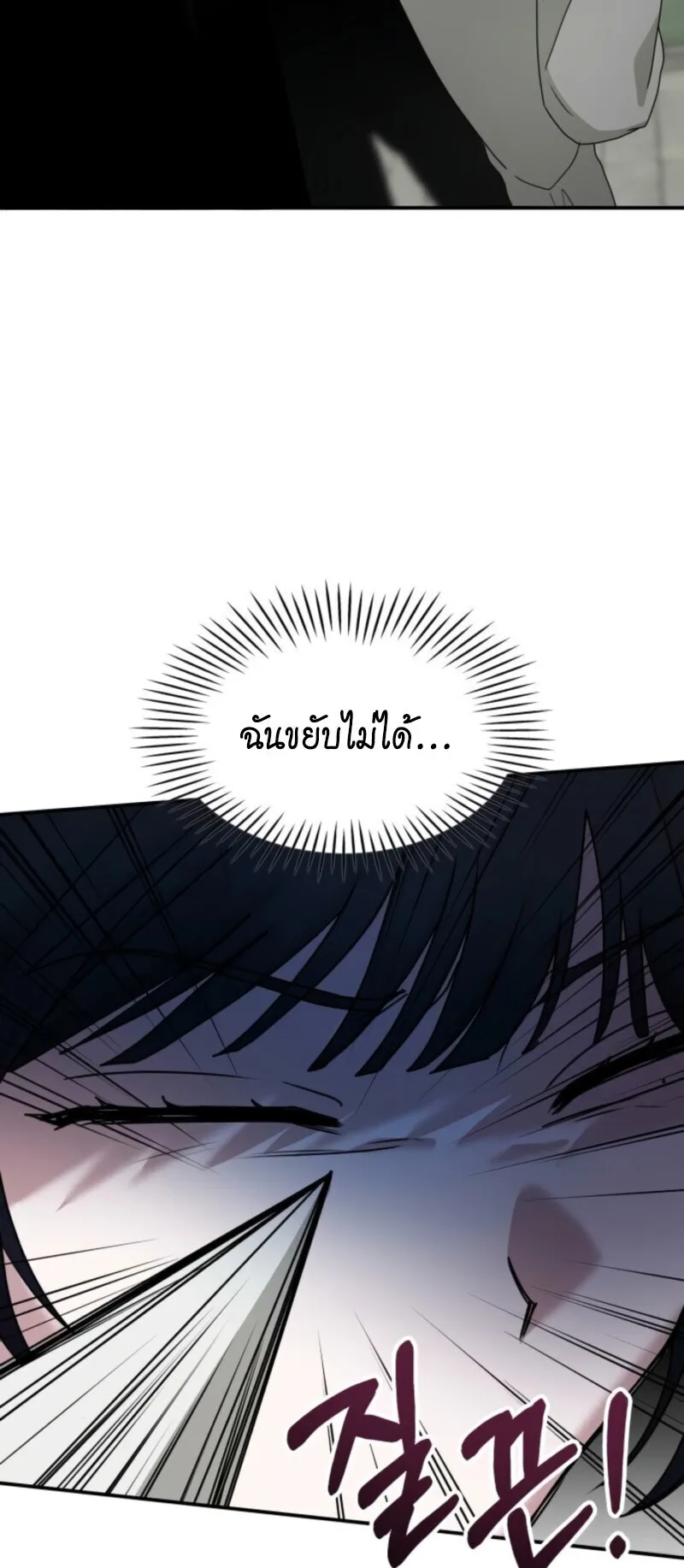 I Was Immediately Mistaken for a Monster Genius Actor ตอนที่ 72 หน้า 33