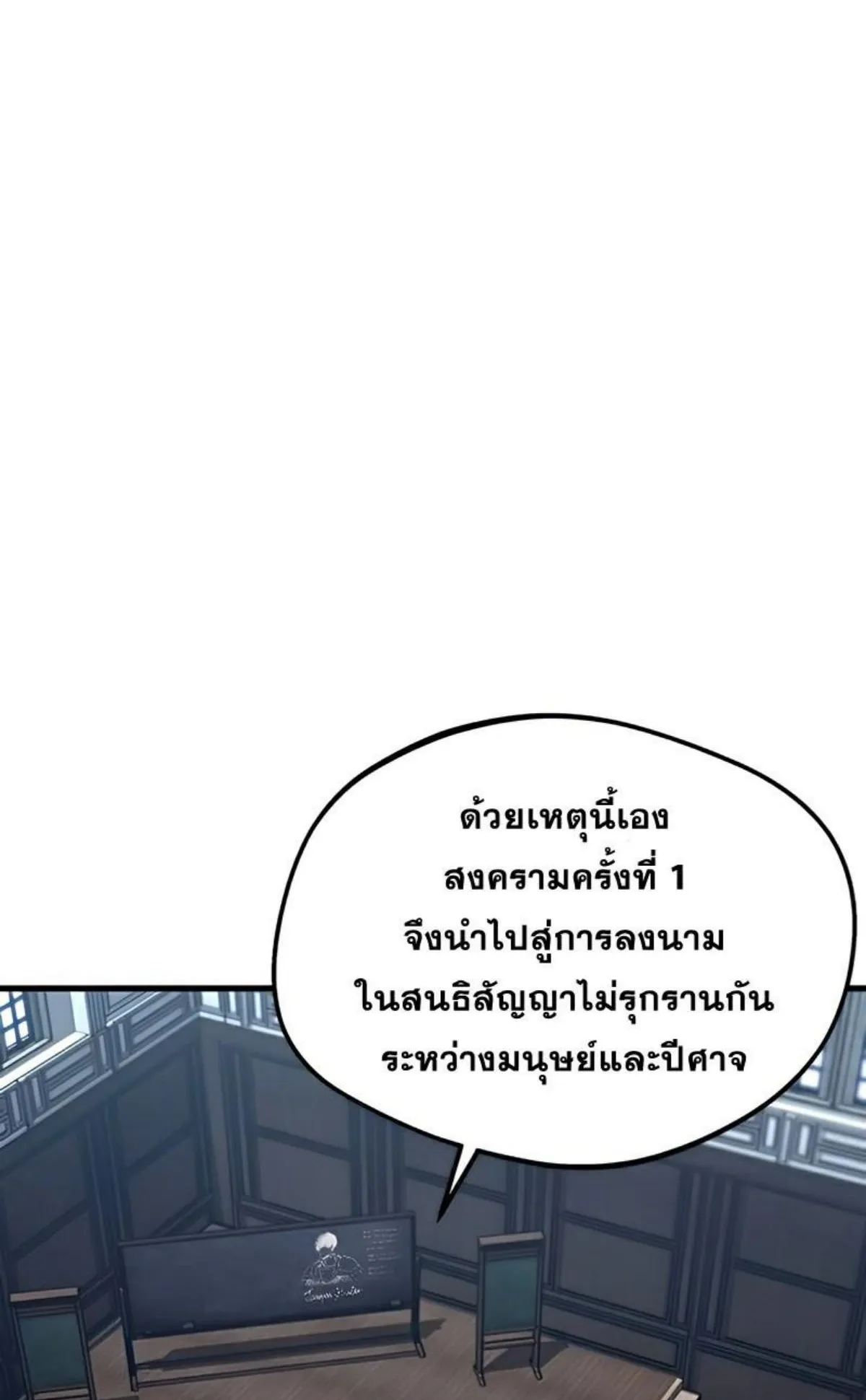 I Took Over The Academy With a Single Sashimi Knife ตอนที่ 8 หน้า 101