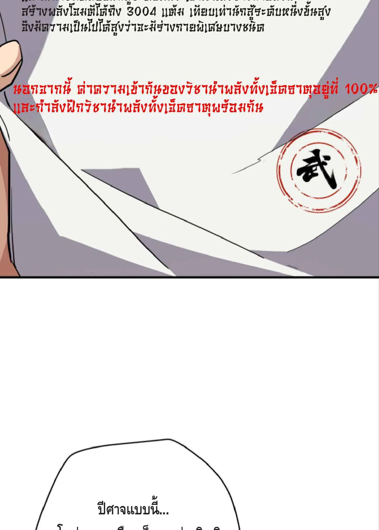 High Martial Arts: Sweeping Through Three Thousand ตอนที่ 15 หน้า 67
