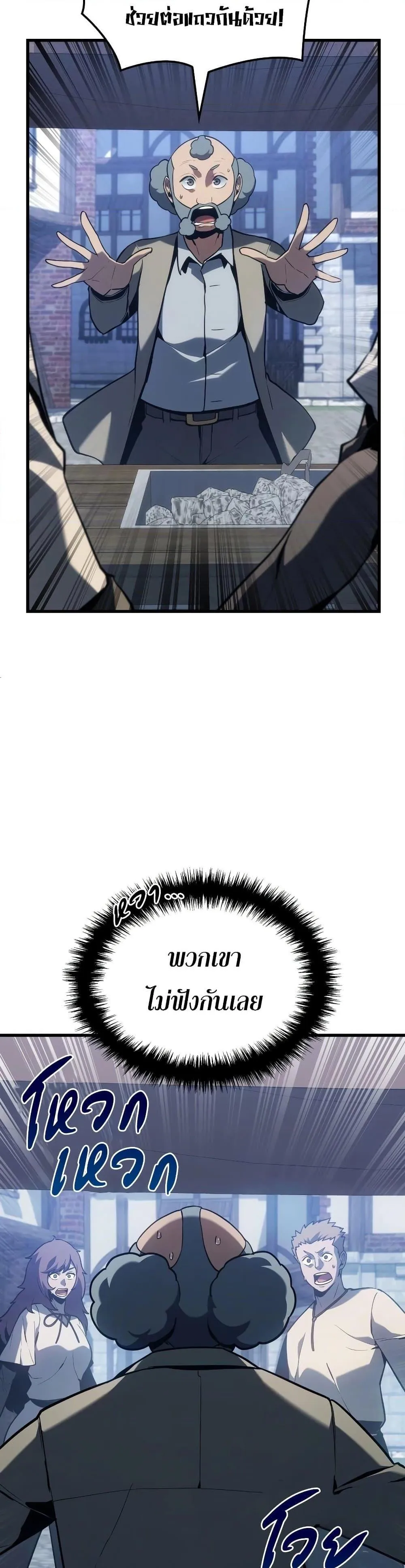Ice Lord ตอนที่ 6 หน้า 21