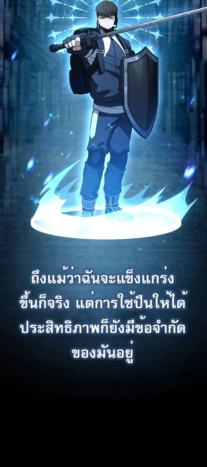 Trait Hoarder ตอนที่ 6 หน้า 63