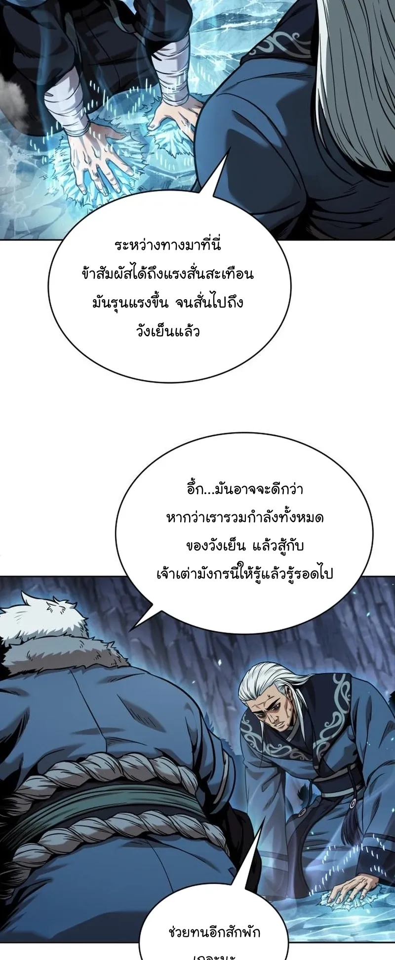 Nano Machine Chapter 248 หน้า 66