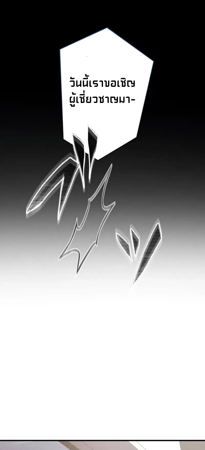 The Hero Starts Over at the Academy ตอนที่ 2 หน้า 57