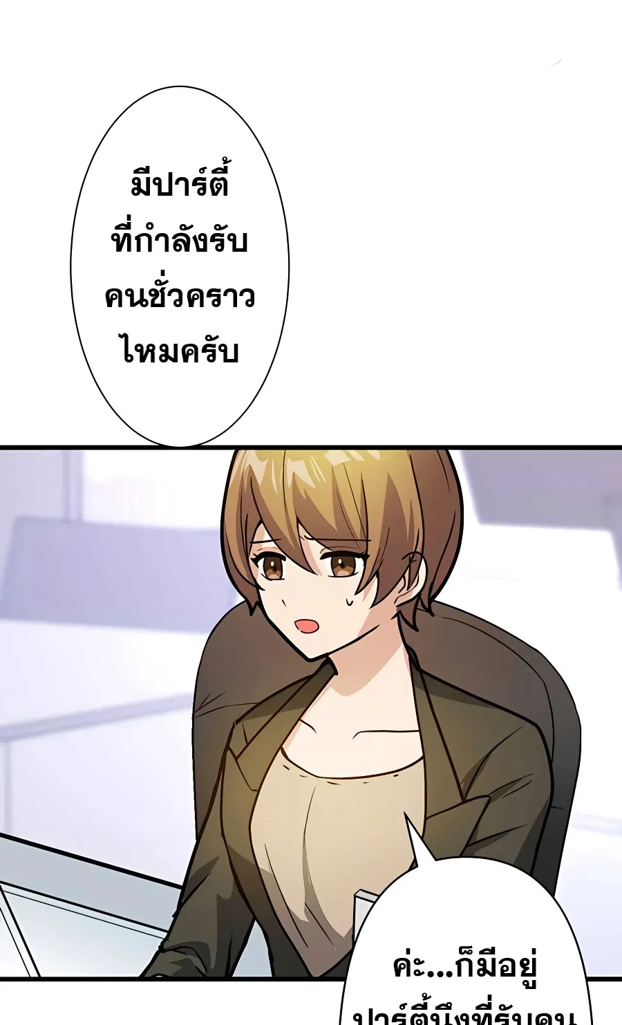 Hidden Class Gravity User ตอนที่ 4 หน้า 7