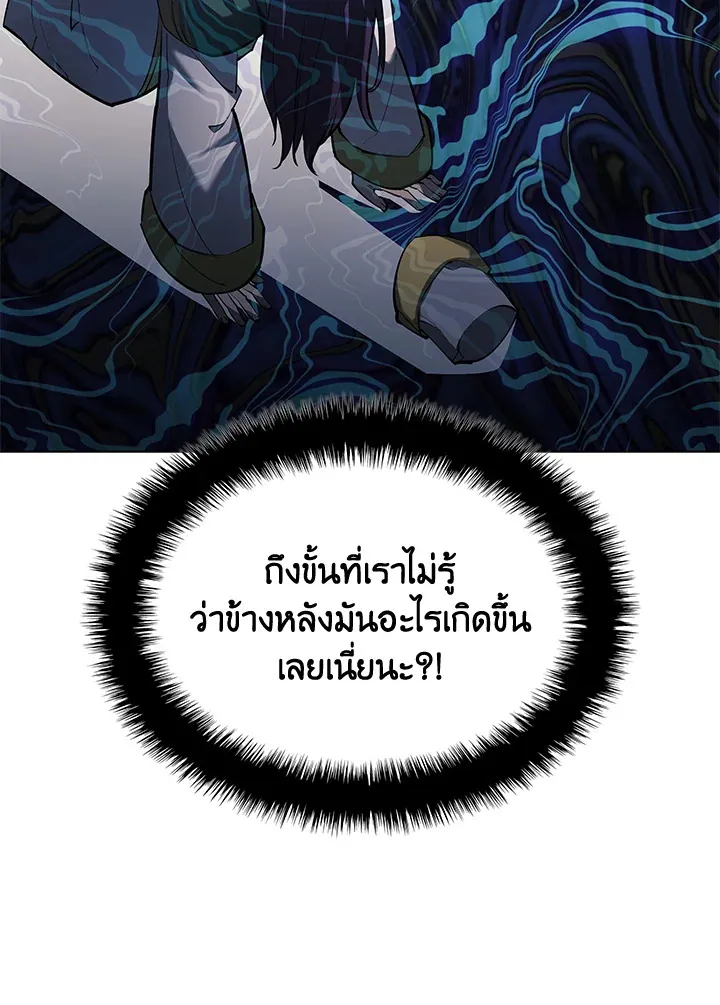 Overgeared ตอนที่ 145 หน้า 111