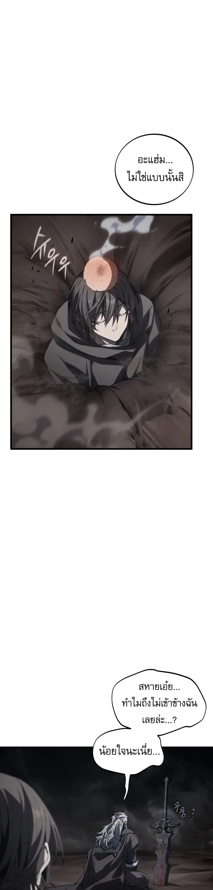 Sandmancer of the Scorched Desert จอมเวททรายแห่งทะเลทรายอันมอดไหม้ ตอนที่ 25 หน้า 30