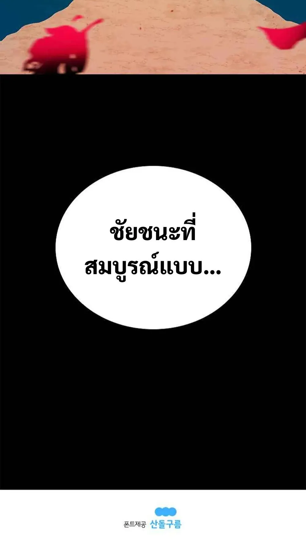 The House Without Time ตอนที่ 14 หน้า 73