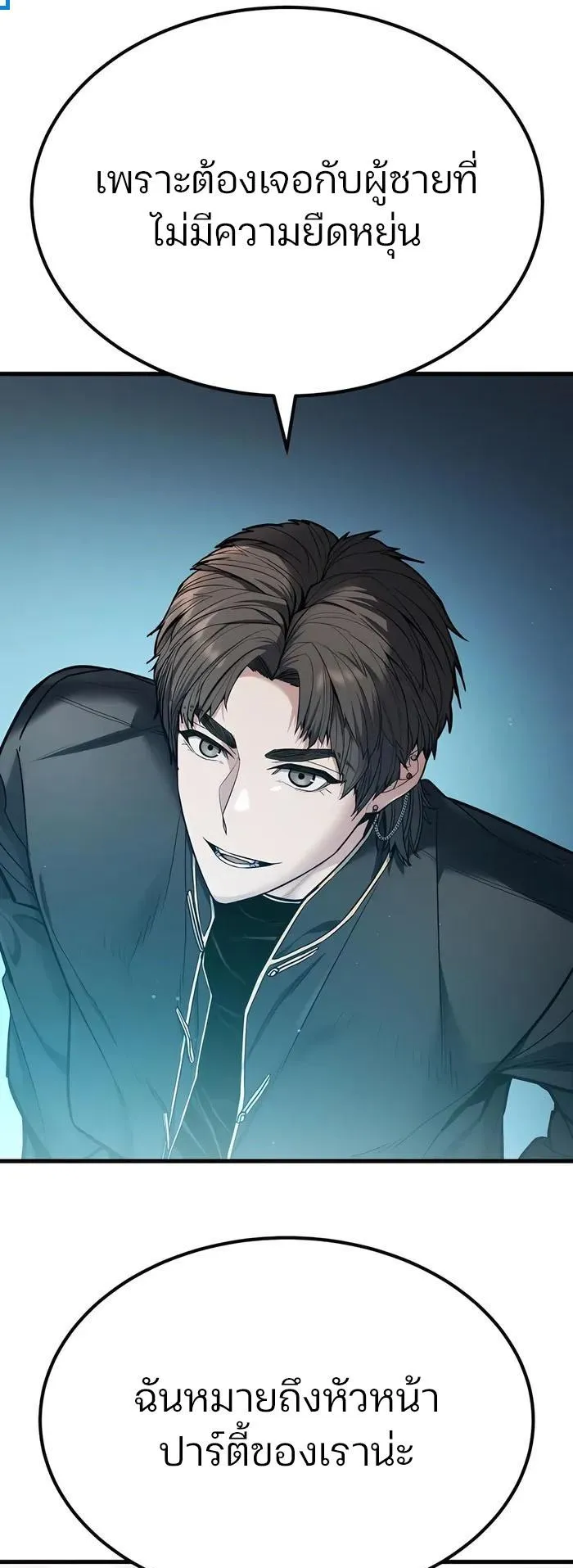 Expelled Hero Is Too Strong ตอนที่ 5 หน้า 36