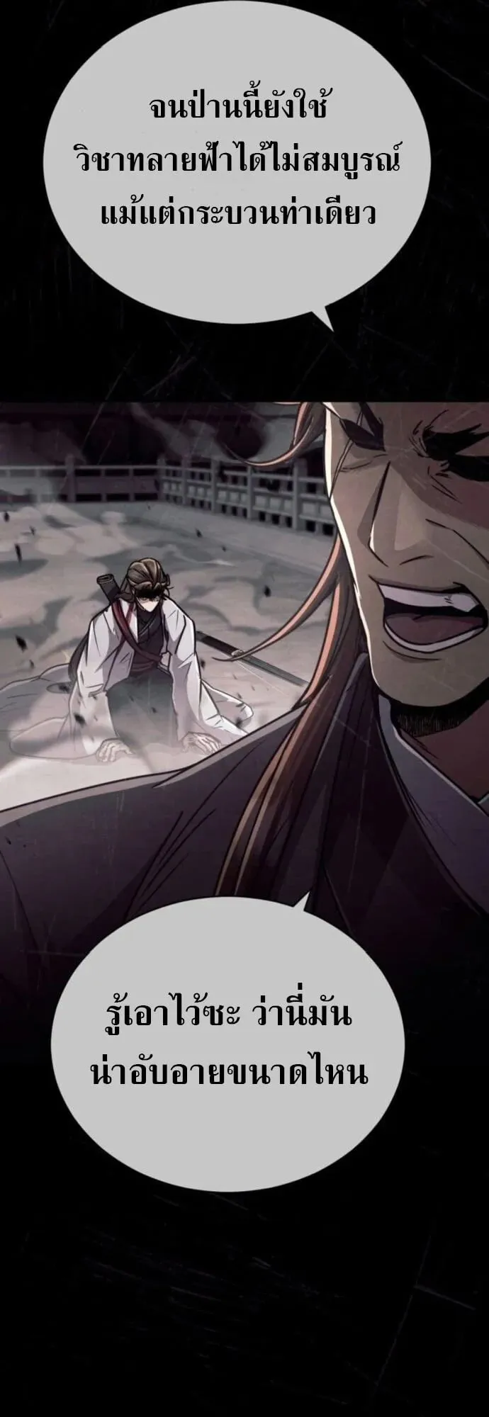 Reincarnation of the Fist King ตอนที่ 30 หน้า 31